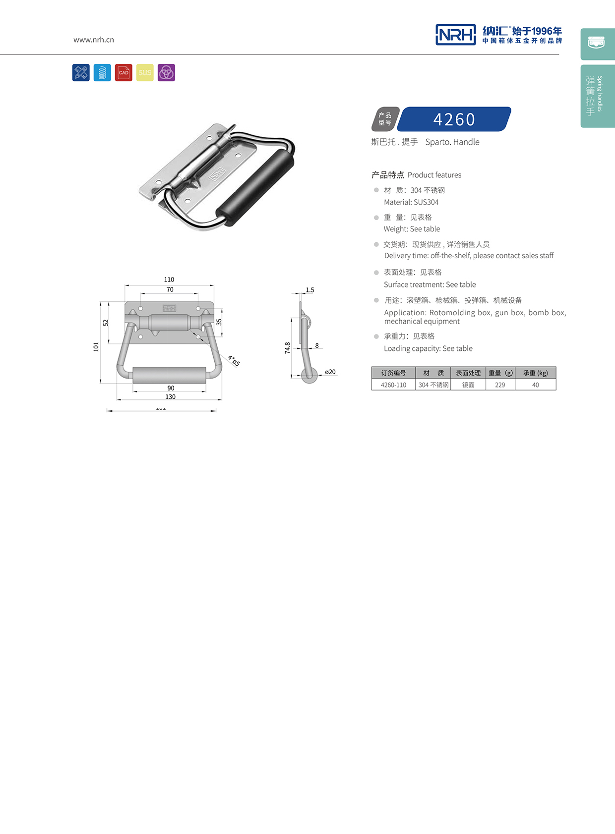 纳汇/NRH 不锈钢弹簧限位拉手把手 4260-110