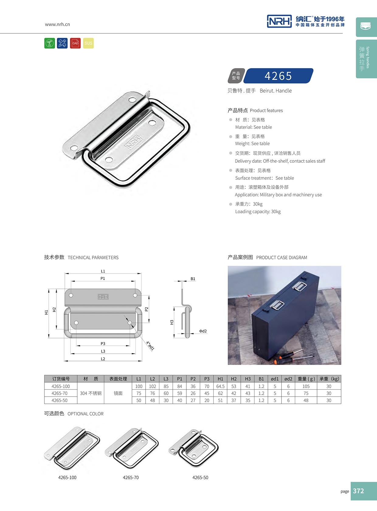 纳汇/NRH 不锈钢拉手4266