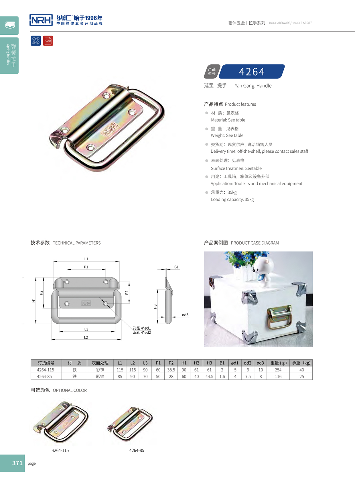 纳汇/NRH 重型木箱拉手 4264-115 