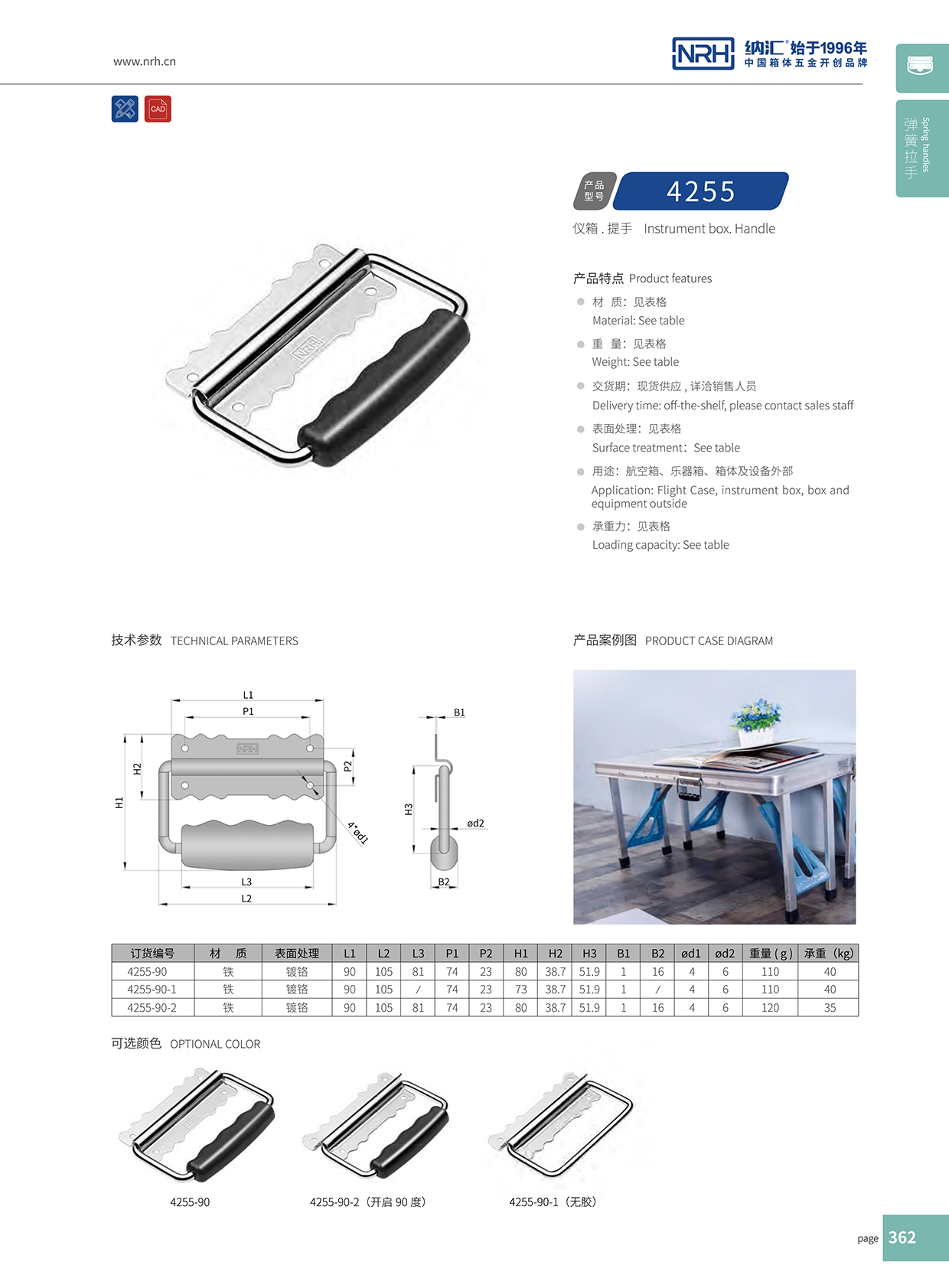 纳汇/NRH 铁箱拉手 4255