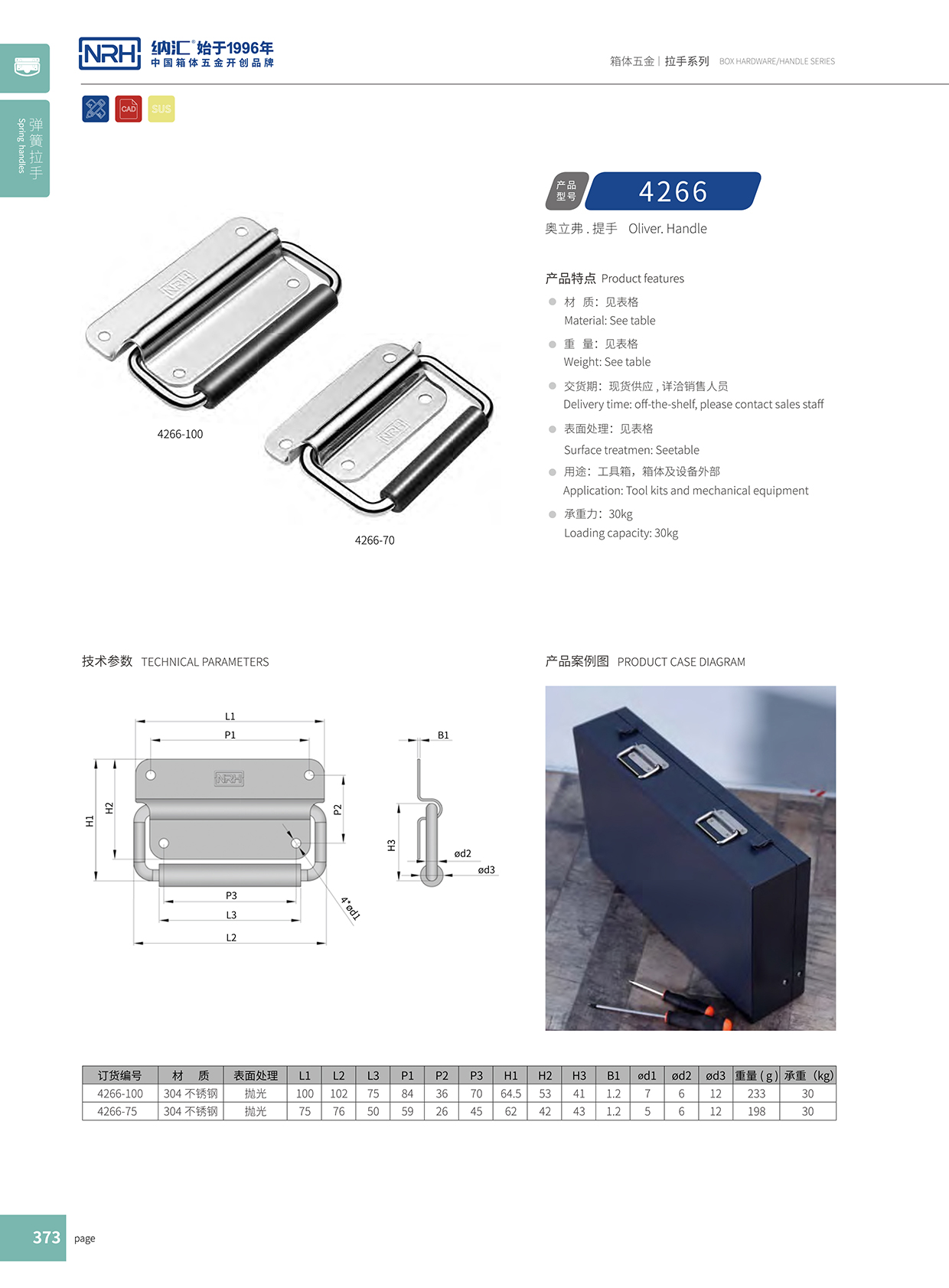 纳汇/NRH 电源箱拉手 4254