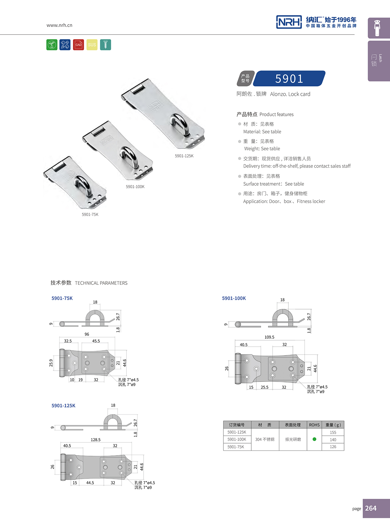 纳汇/NRH 5901-100 搭扣生产厂家