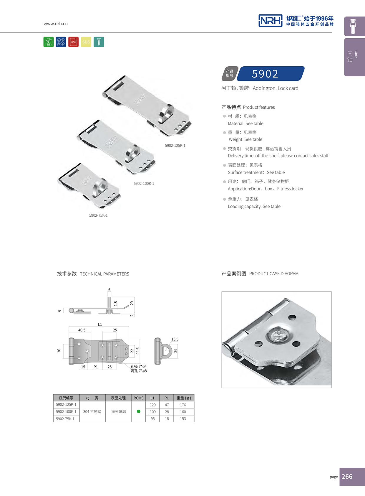 纳汇/NRH 5902-75K-1 设备搭扣