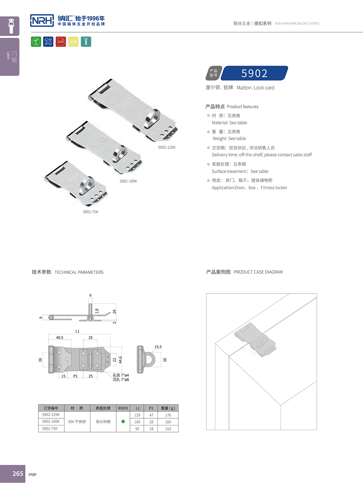 纳汇/NRH 5902-100K 铝箱锁扣