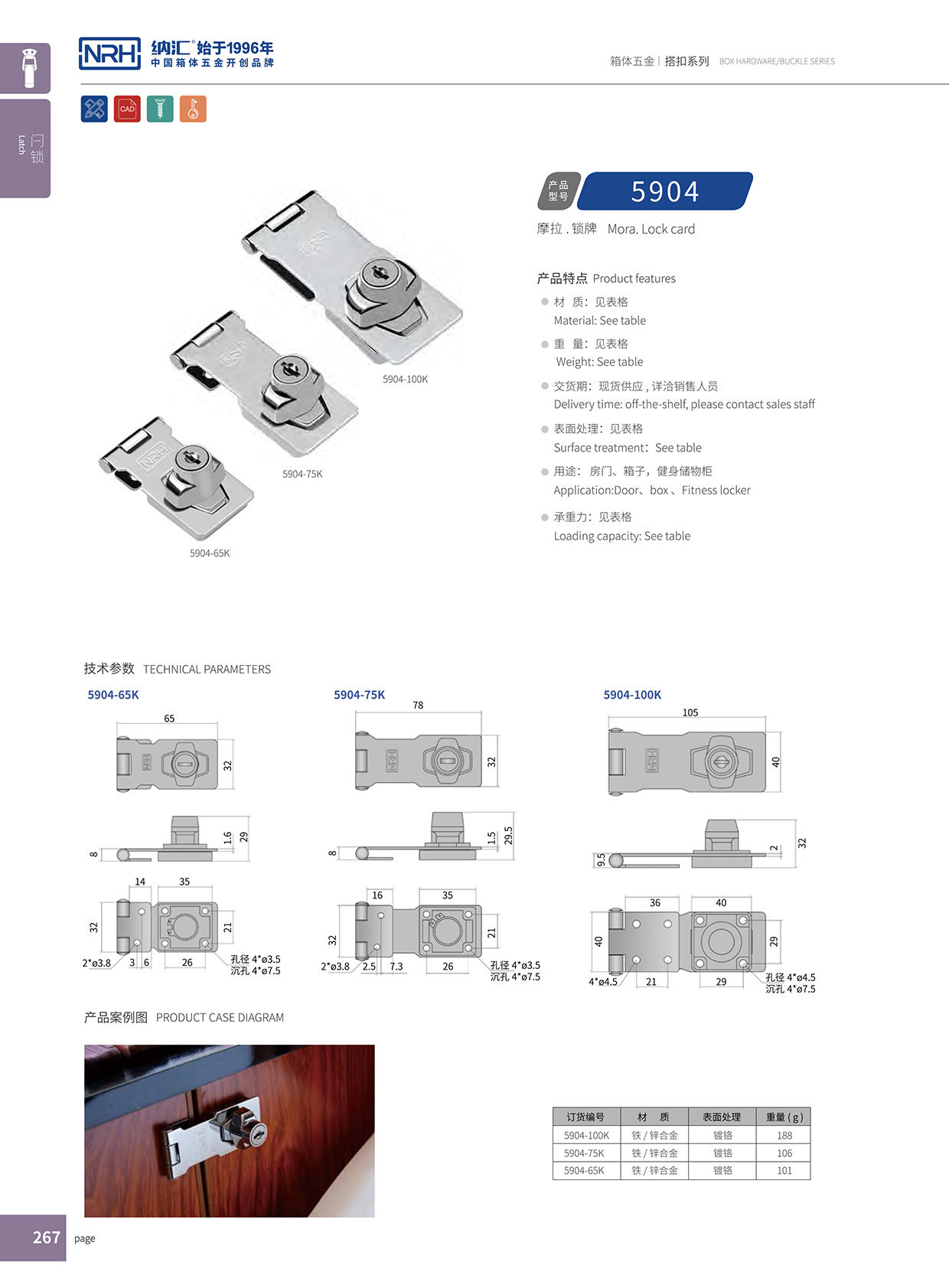 纳汇/NRH 5904-65K 木材箱搭扣