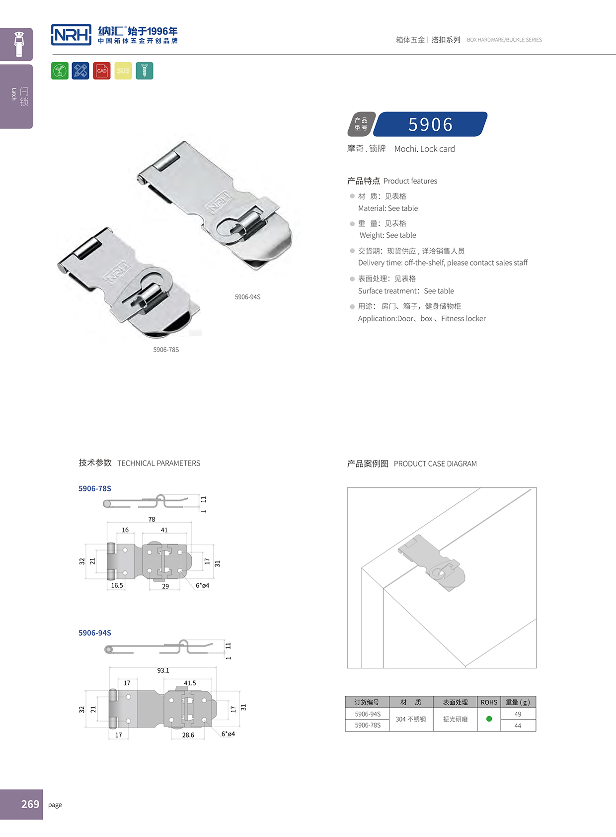 纳汇/NRH 5906-94K 仪表箱锁扣