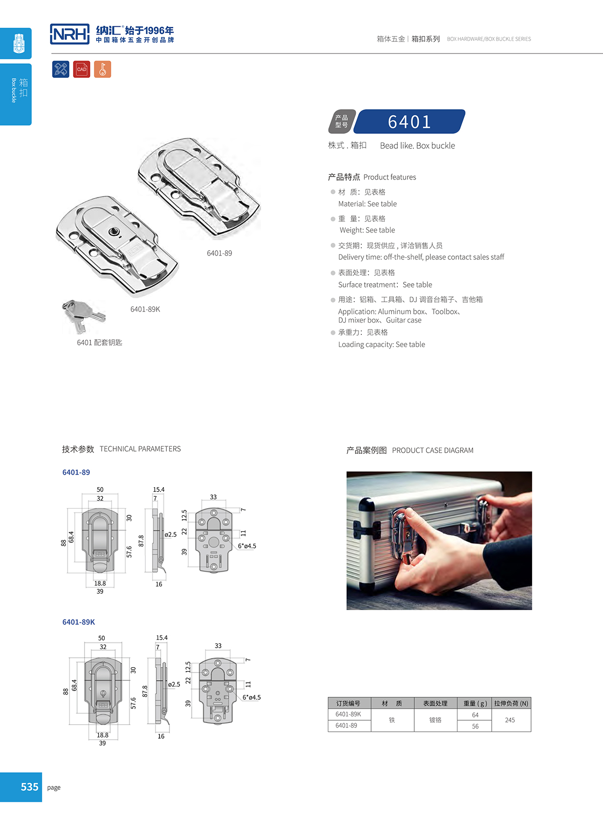 纳汇/NRH 6401-89K 财务印章盒箱扣