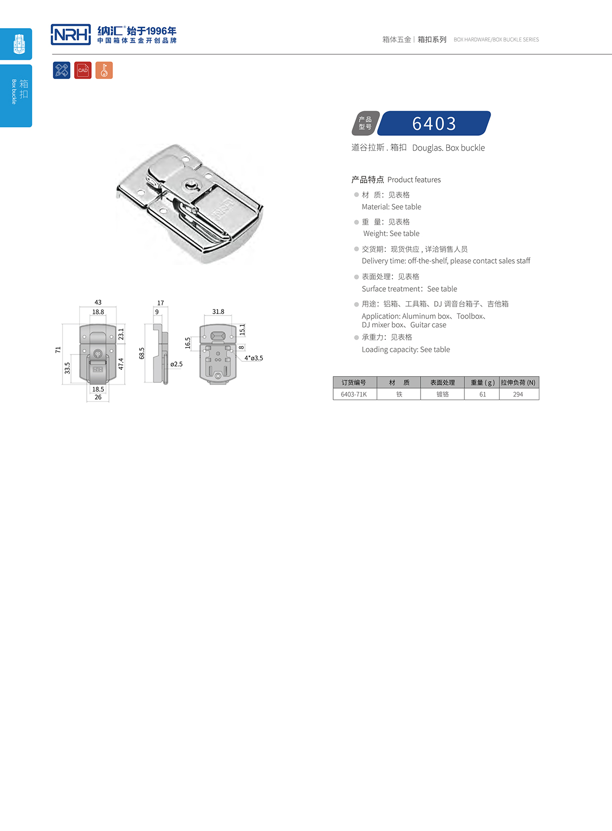 纳汇/NRH 6403-71k 相册画册锁扣