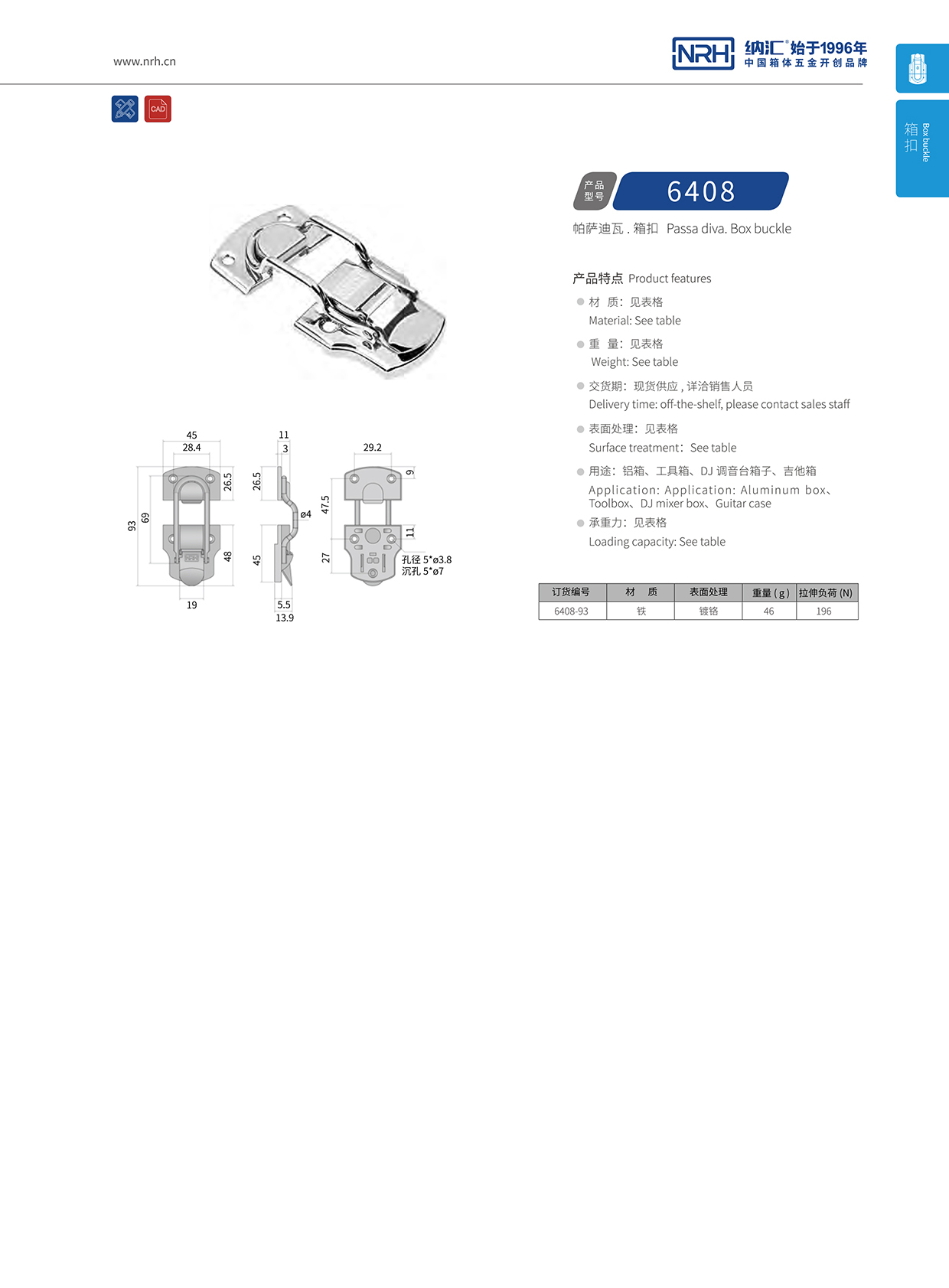 纳汇/NRH 6408-93 机床设备箱扣