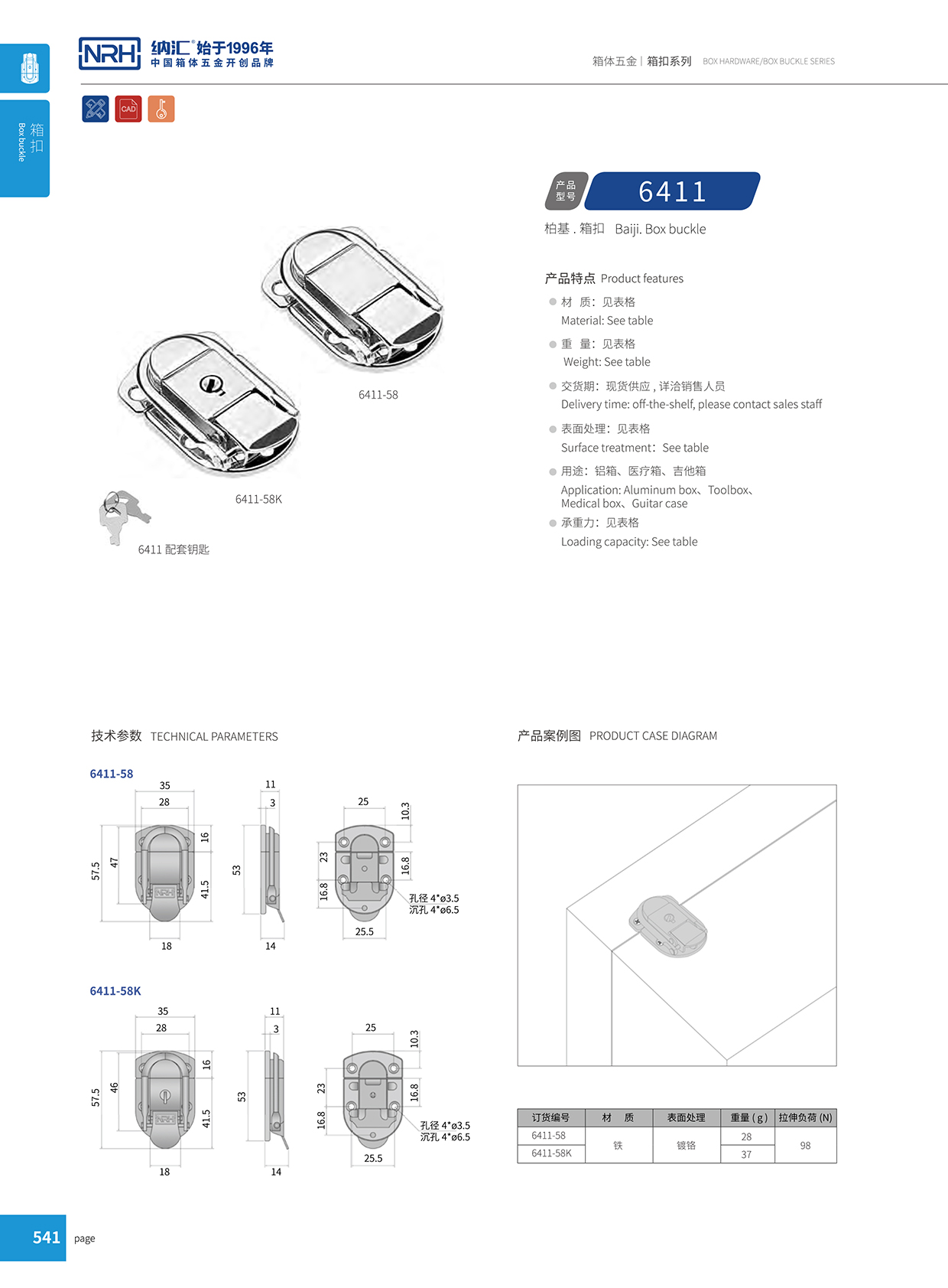 纳汇/NRH 6411-58K 工业锁扣