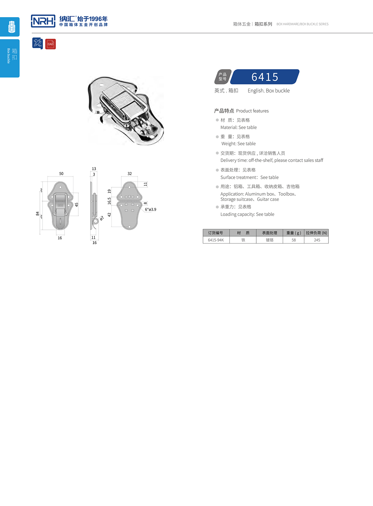 纳汇/NRH 6415-94K 五金锁扣