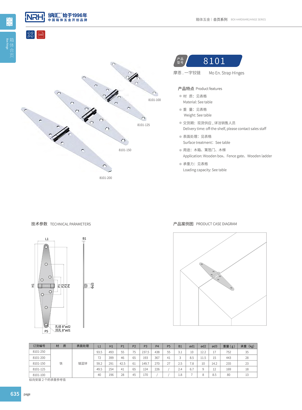 纳汇/NRH 8101-100-ZN 烤黑合页