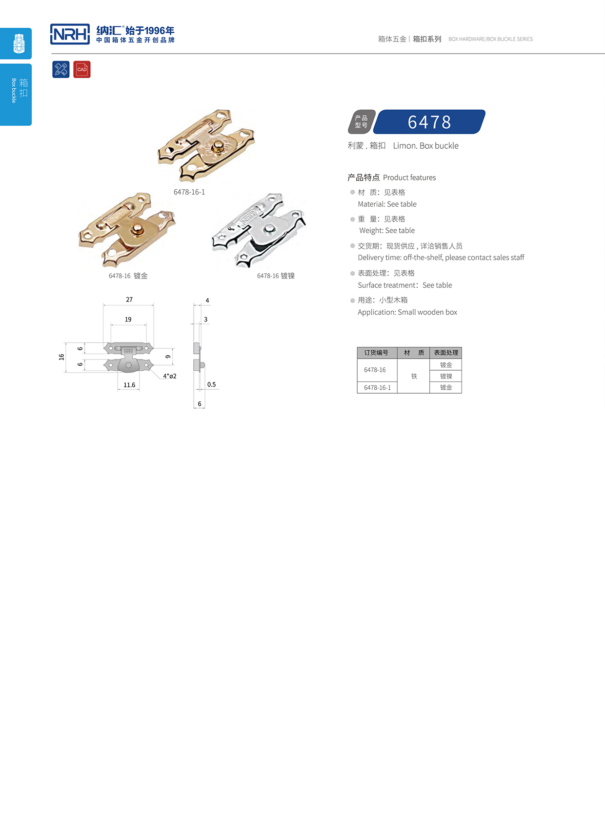 纳汇/NRH 6478-16-1-au 救灾箱箱扣