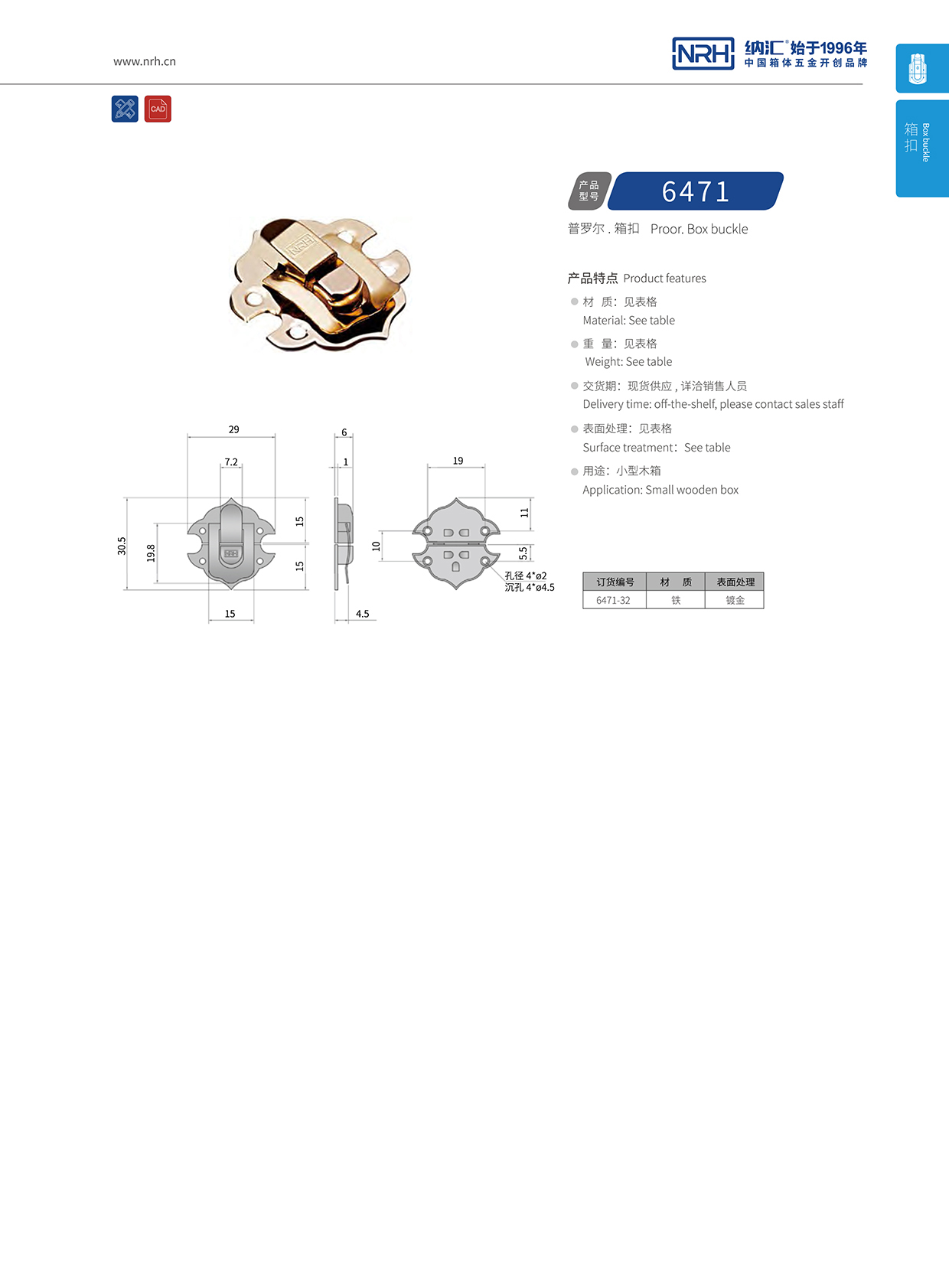  纳汇/NRH 6471-32 割草机箱扣