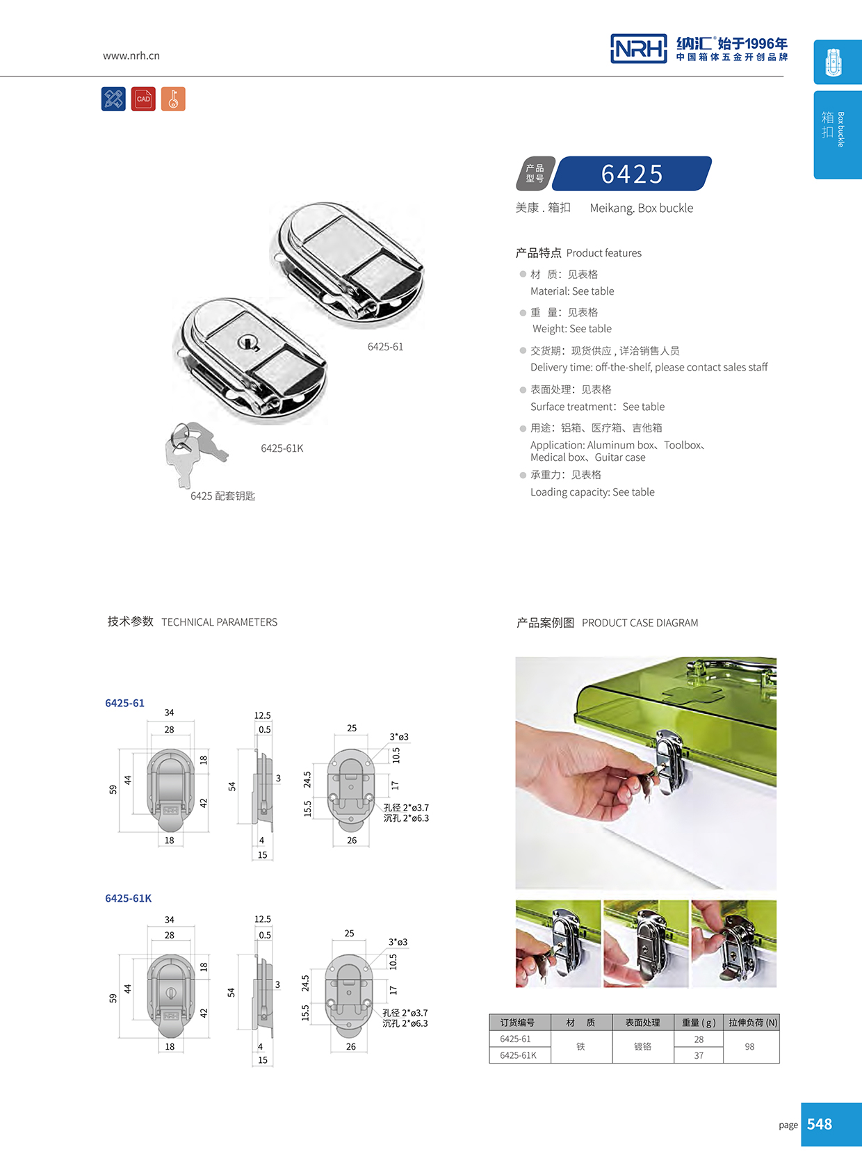 纳汇/NRH 6425-61 消防箱箱扣