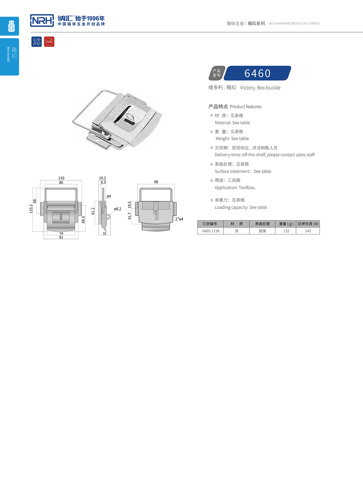  纳汇/NRH 6460-115k 快速箱扣