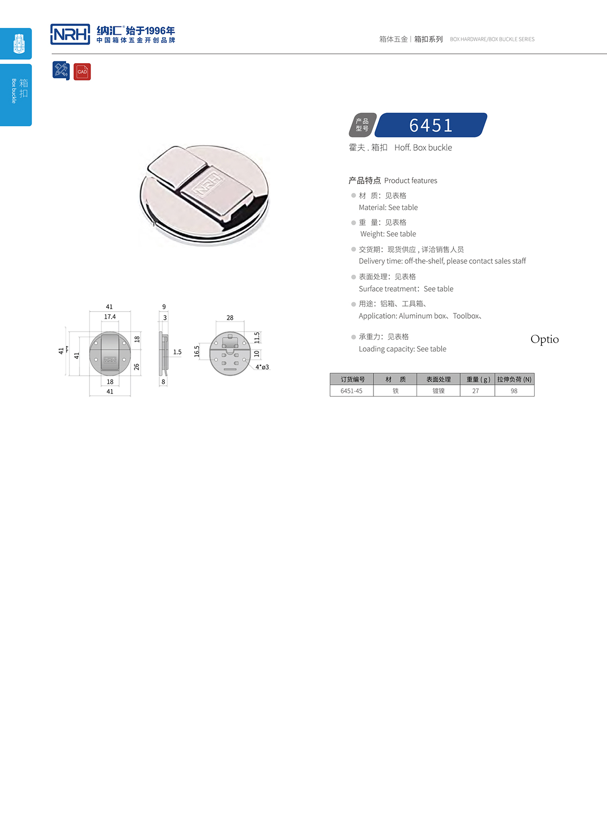 纳汇/NRH 6451-45 电炉箱箱扣