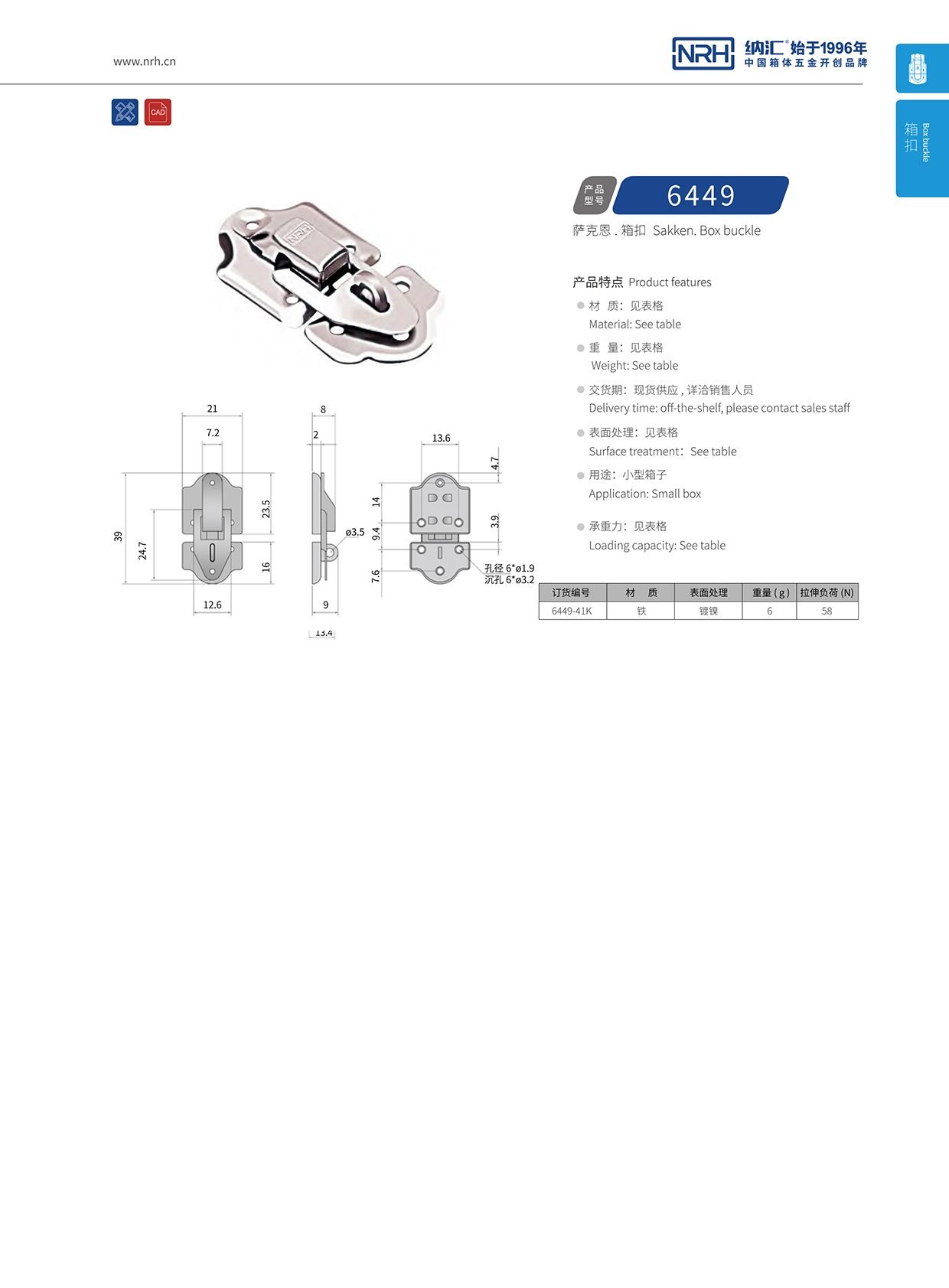 纳汇/NRH 6449-41k 电箱搭扣