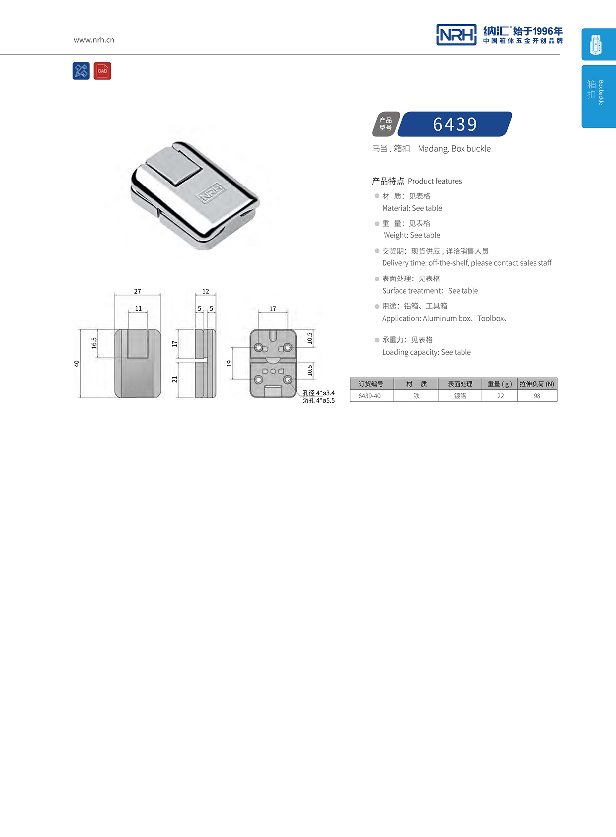 纳汇/NRH 6439-40 减震锁扣