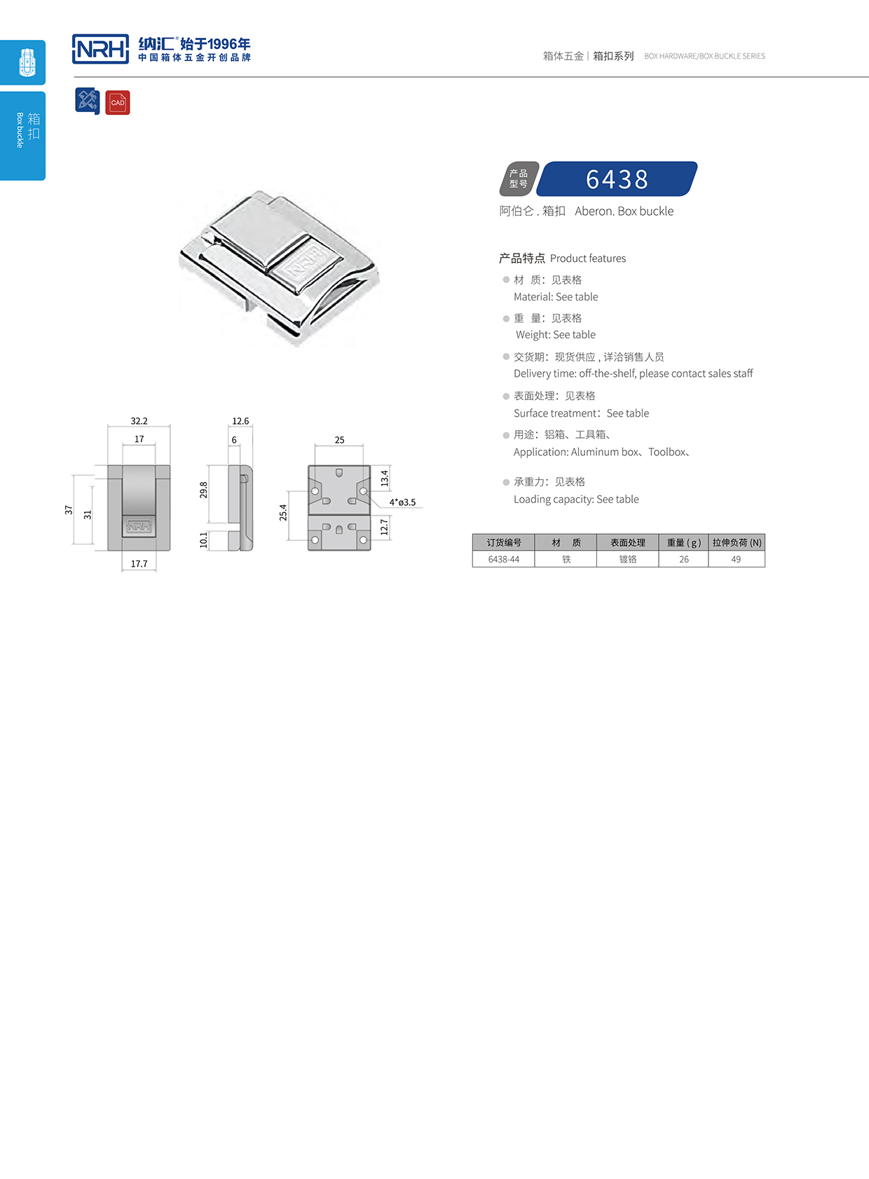 纳汇/NRH 6438-44 钓鱼箱箱扣