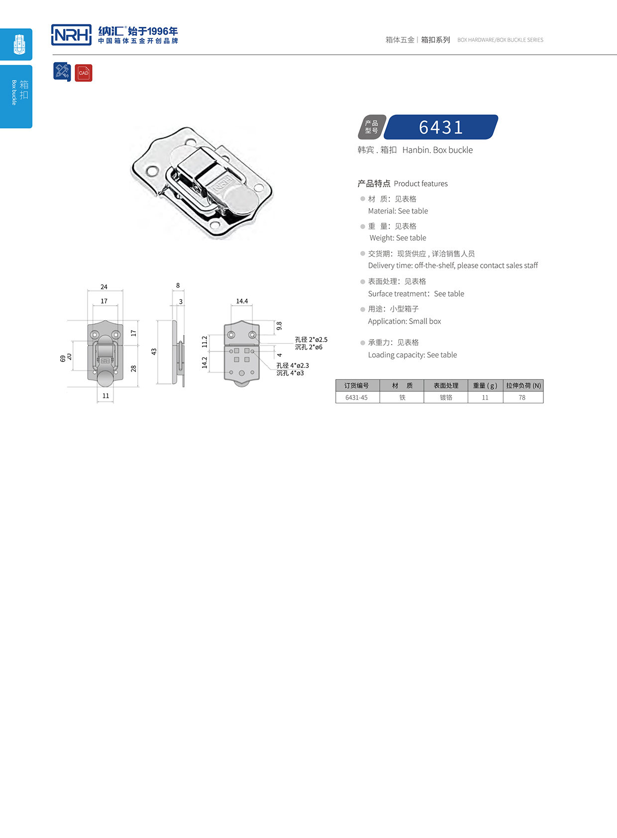 纳汇/NRH 6431-45 应急灯箱扣