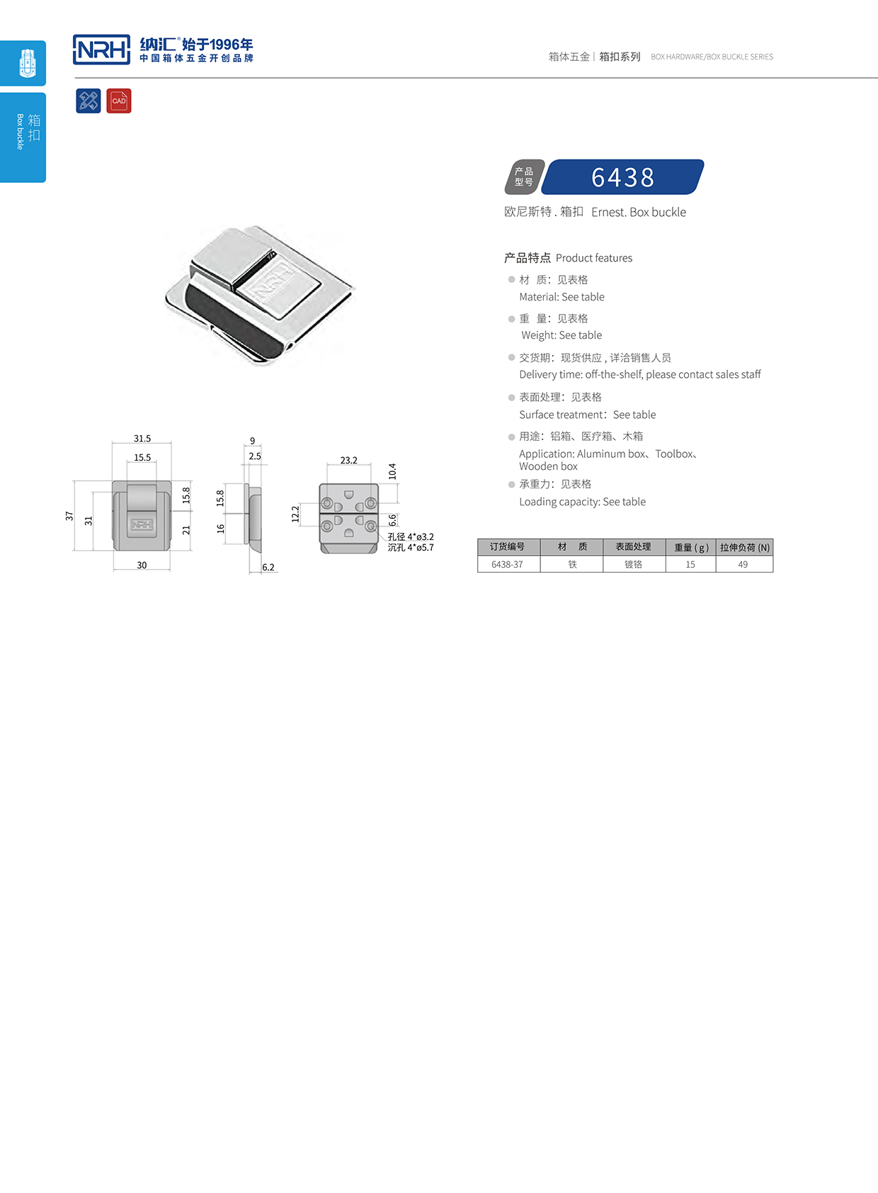 纳汇/NRH 6438-37 吉他箱锁扣