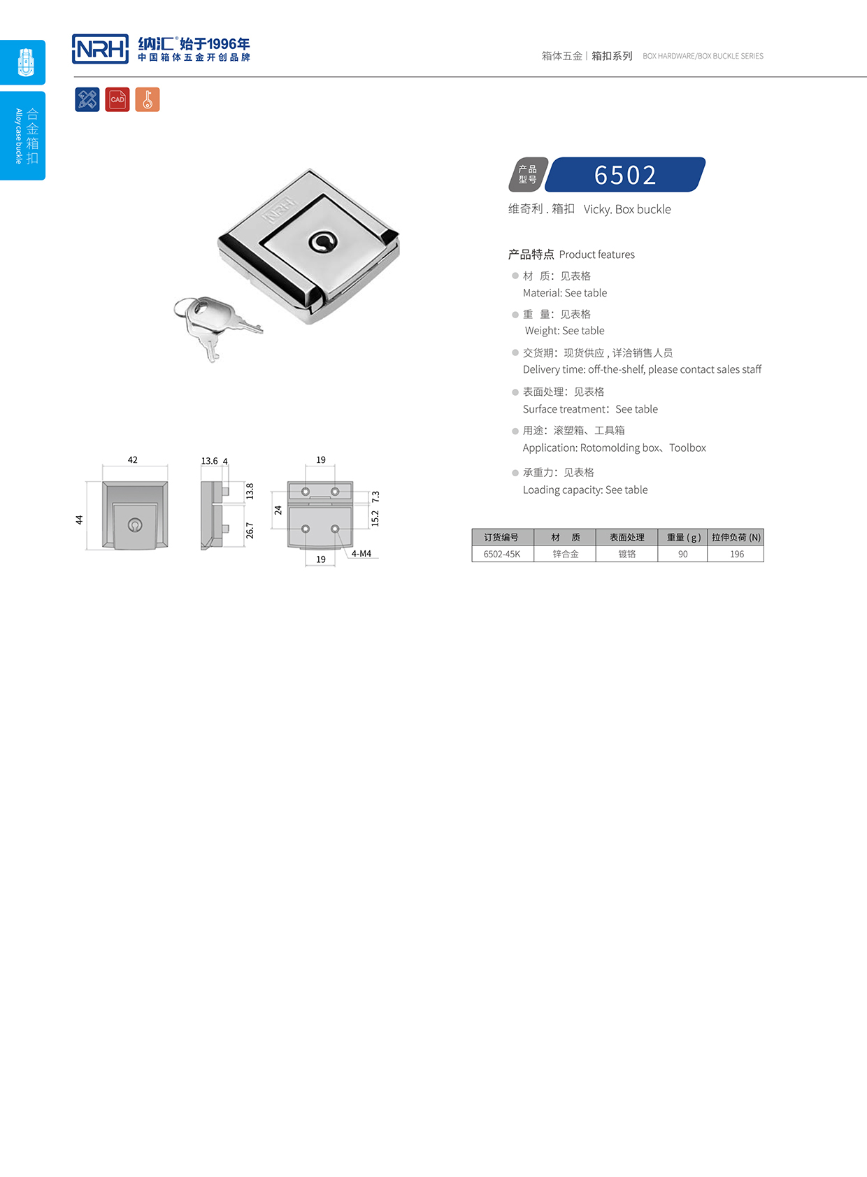 纳汇/NRH 6502-45K 航空箱乐器箱扣