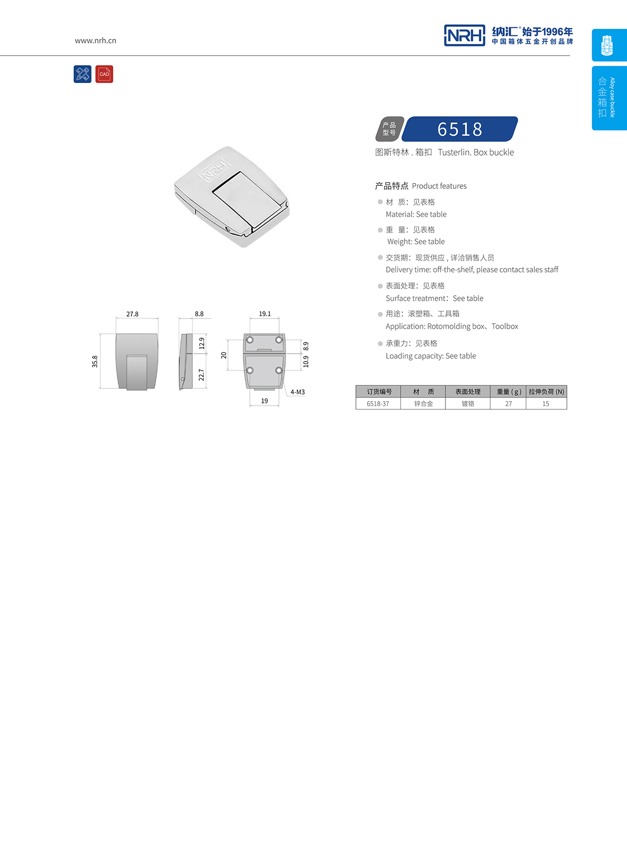 纳汇/NRH 6518-37 吸尘桶箱扣