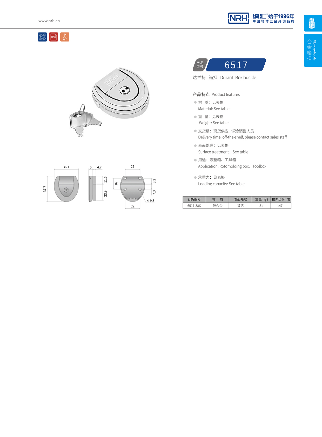 纳汇/NRH 6517-38K 迫紧式锁扣