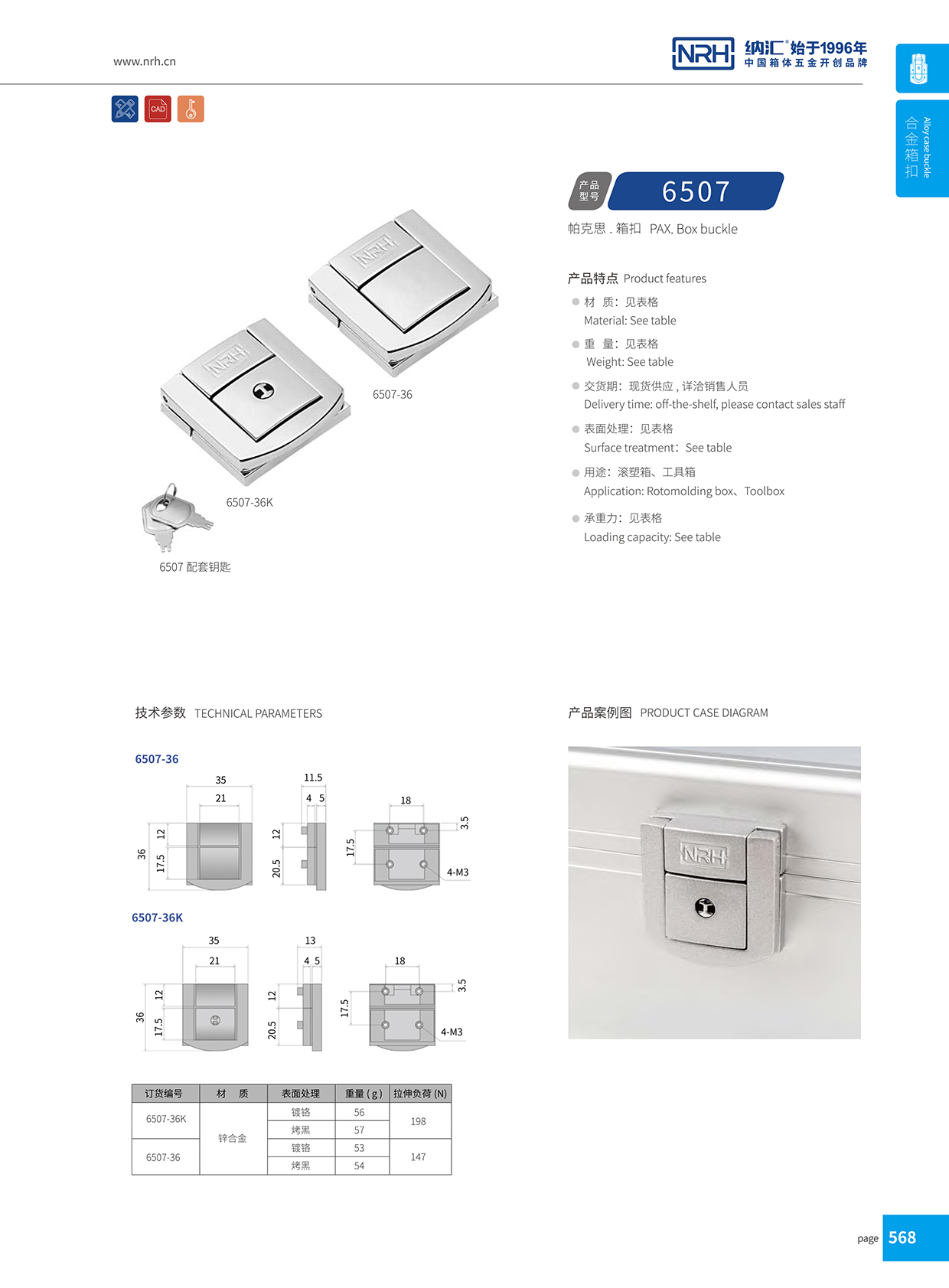 纳汇/NRH 6507-36k 家庭医疗箱扣