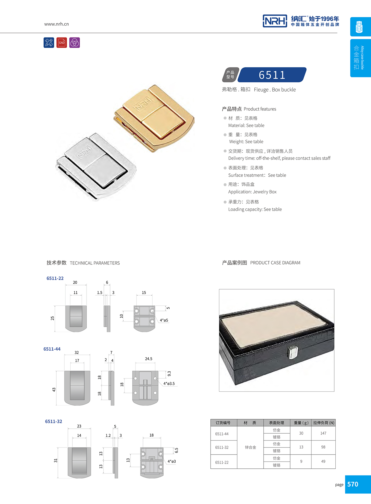 纳汇/NRH 6511-22 塑料桶锁扣