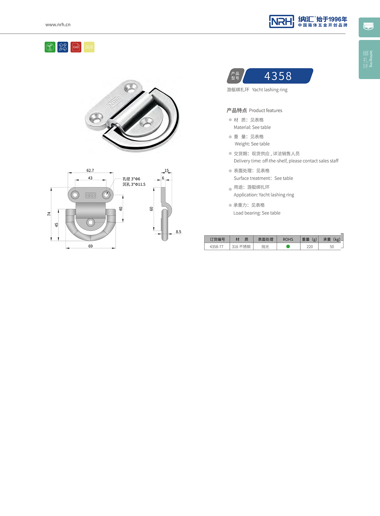 纳汇/NRH 游艇绑扎环 4316