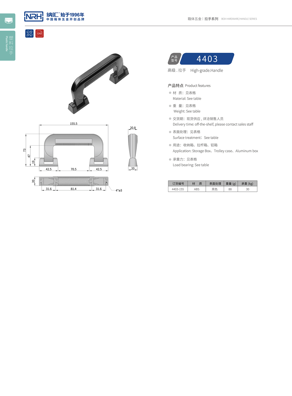 纳汇/NRH 4403-155 滚塑箱提手