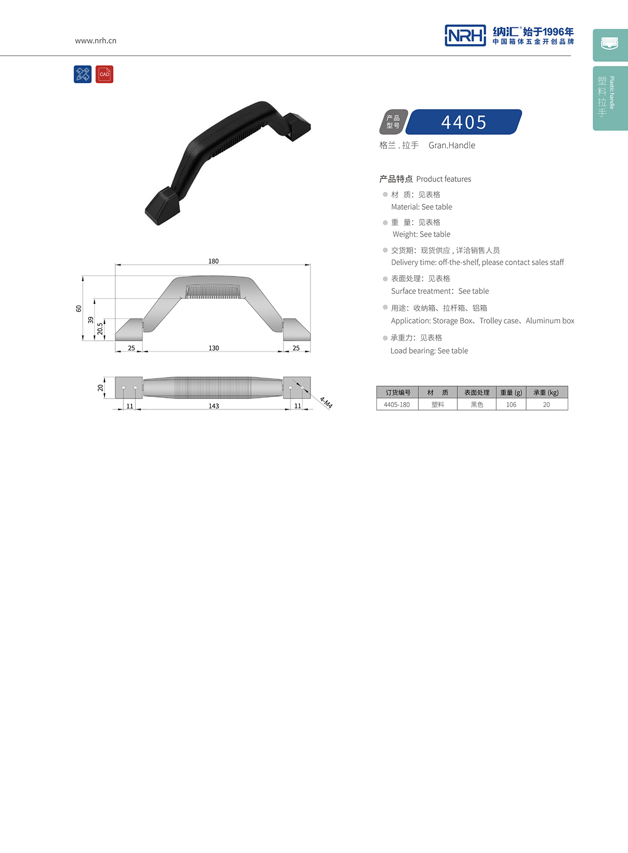 纳汇/NRH 4405 柜门提手