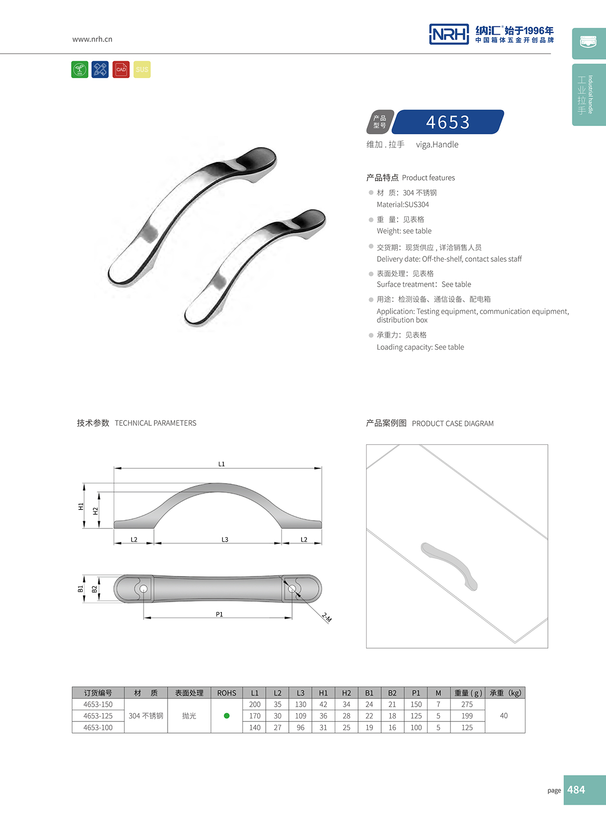 纳汇/NRH 4653-100 柜门拉手