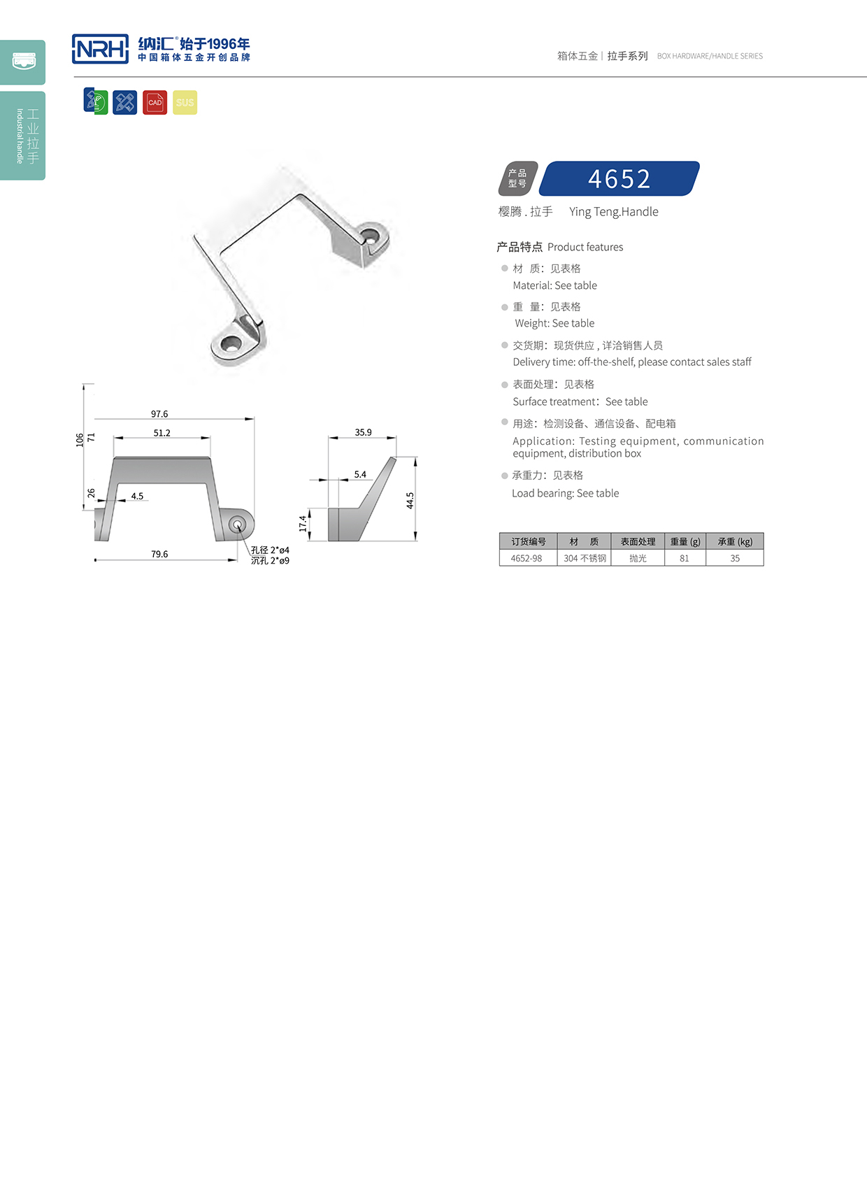 纳汇/NRH 4652 变压器拉手