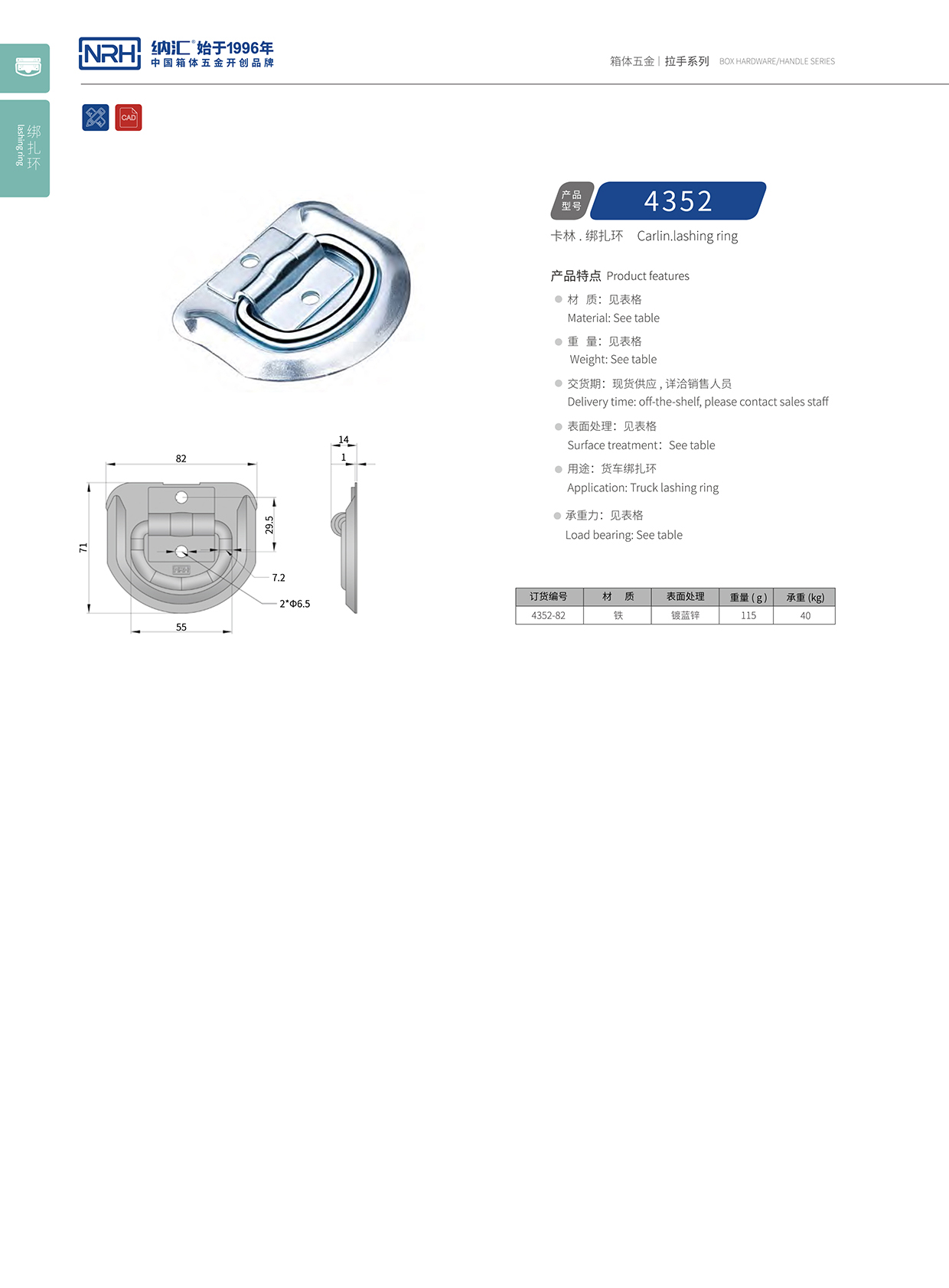 纳汇/NRH 绑扎环 4352