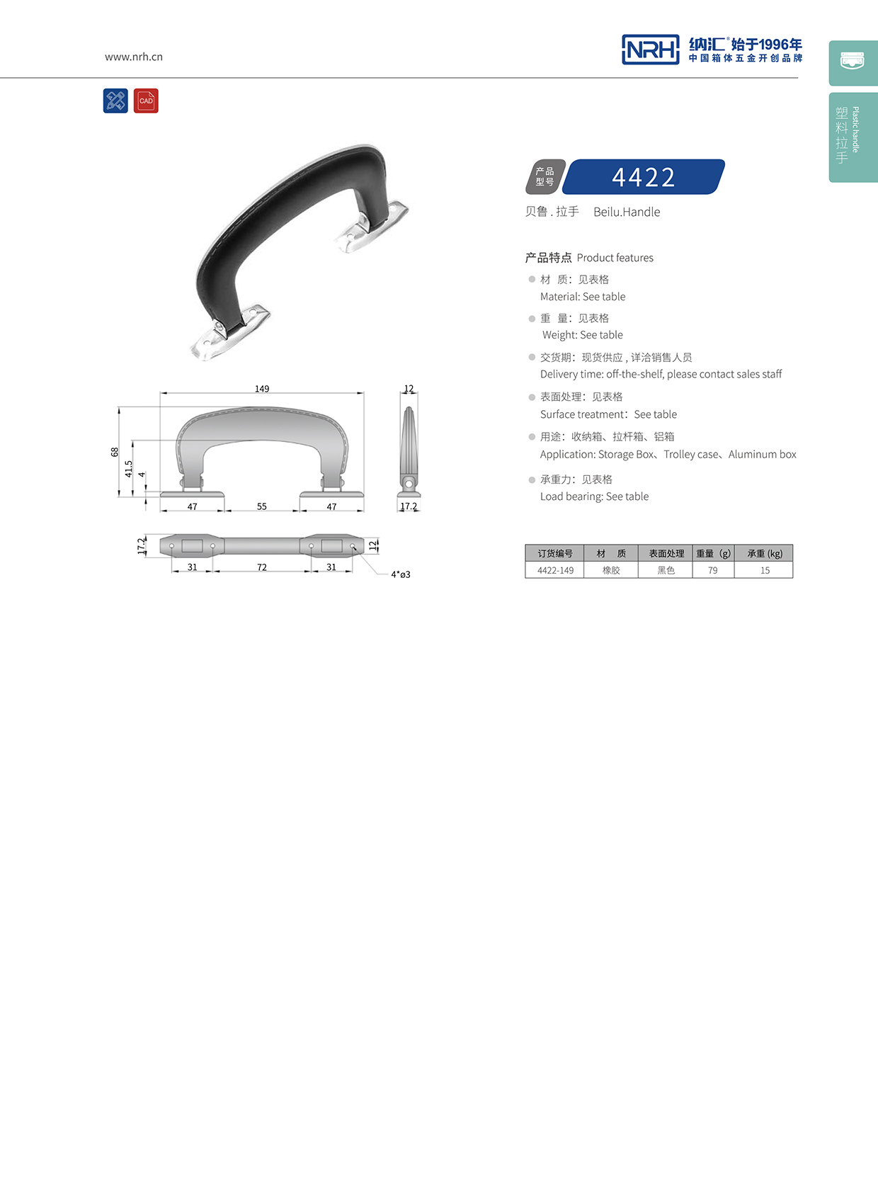 纳汇/NRH 4422 隐藏式提手