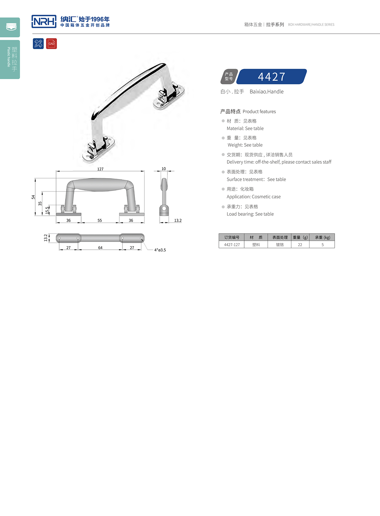 纳汇/NRH 4427 重型箱木箱拉手