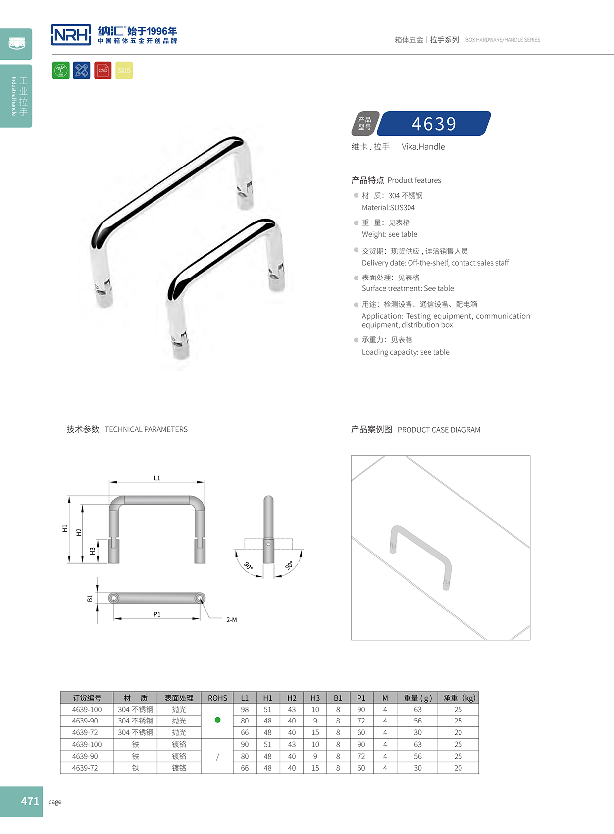 纳汇/NRH 4639-60 化妆箱拉手