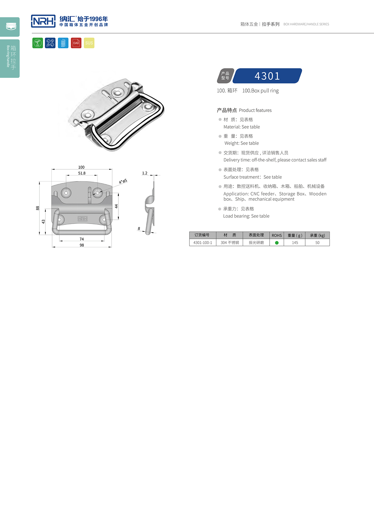 纳汇/NRH 箱环拉手 内置弹簧 4301 