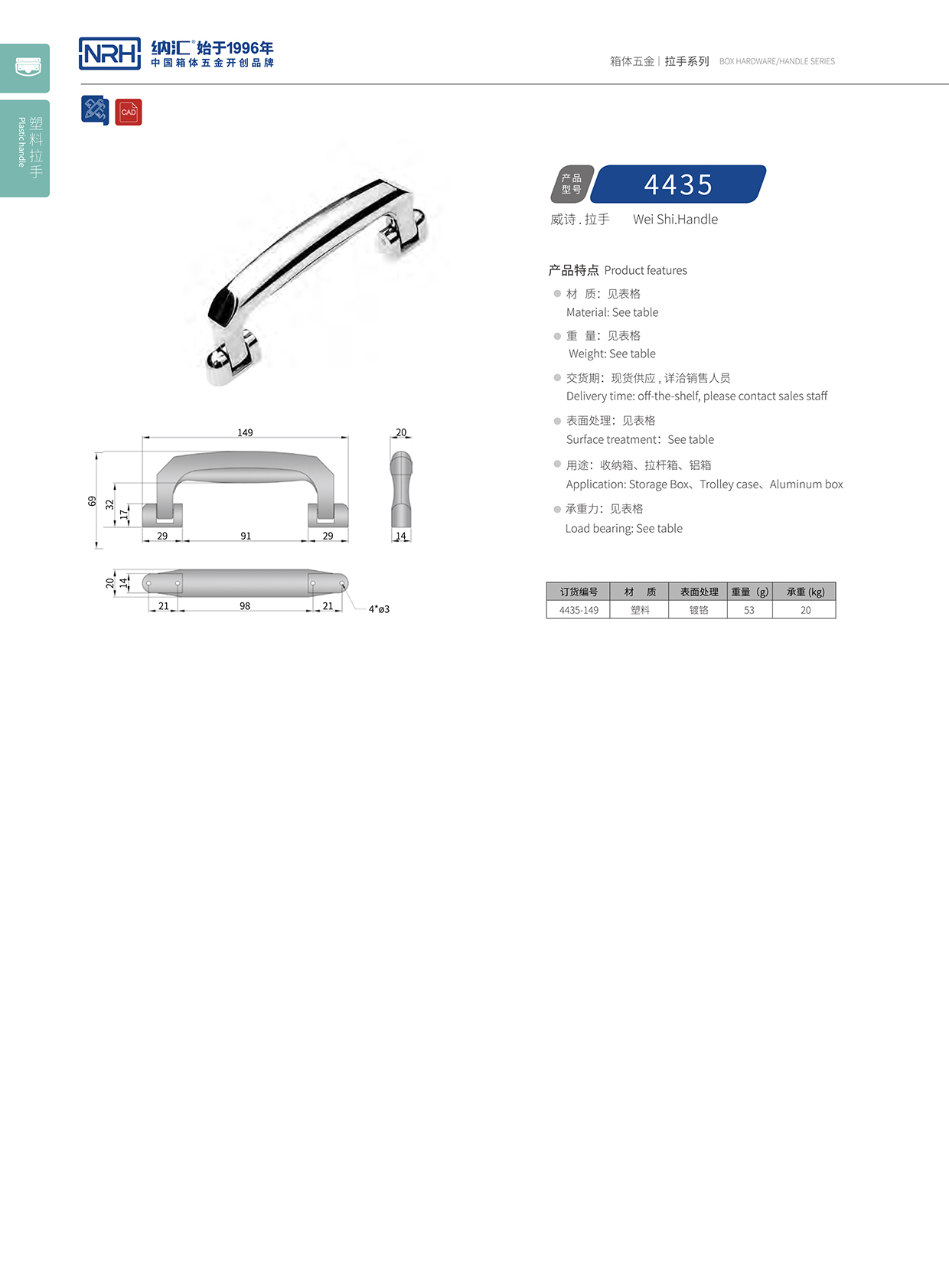 纳汇/NRH 4435 隐形暗提手