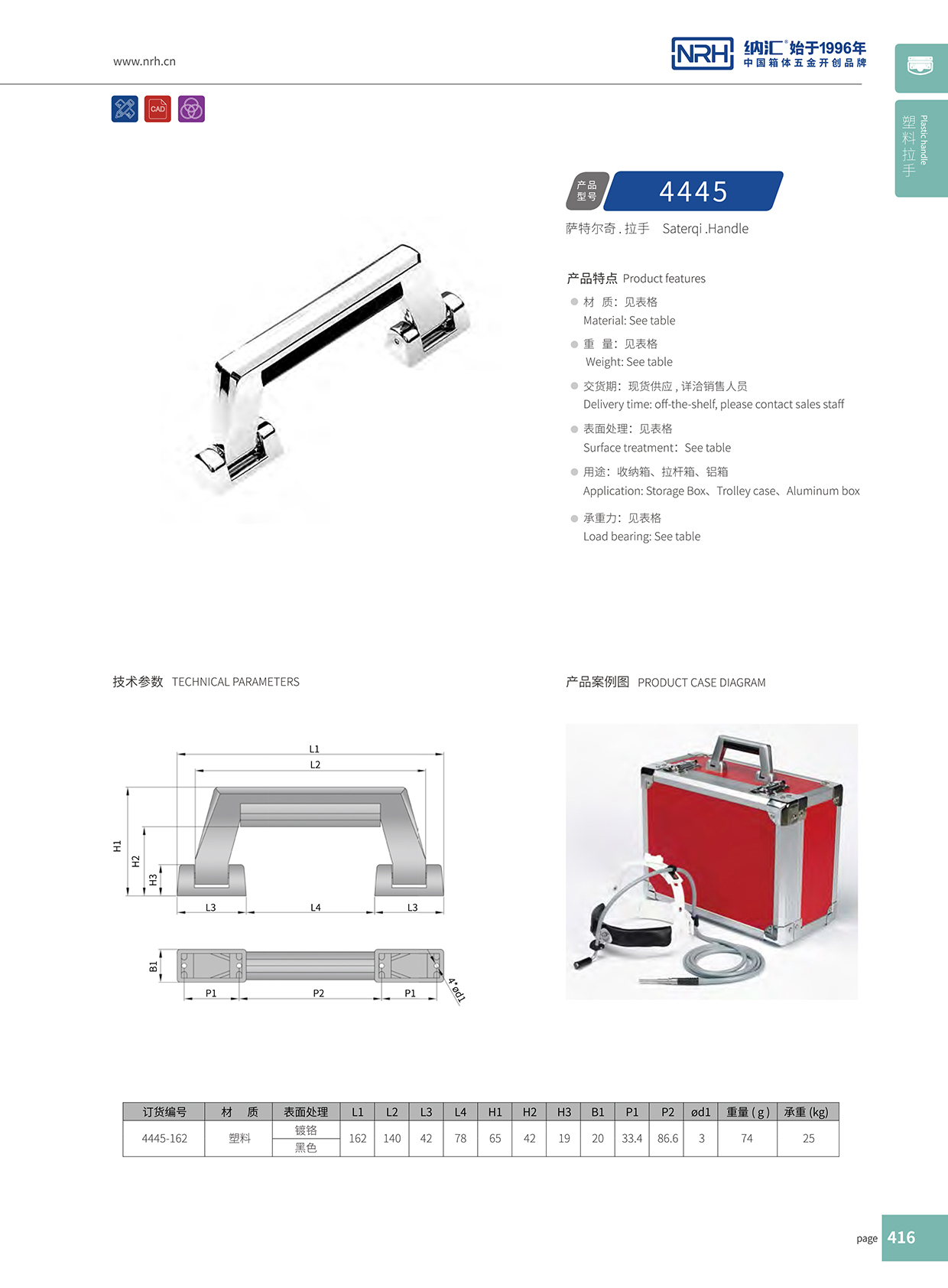 纳汇/NRH 4445 五金拉手