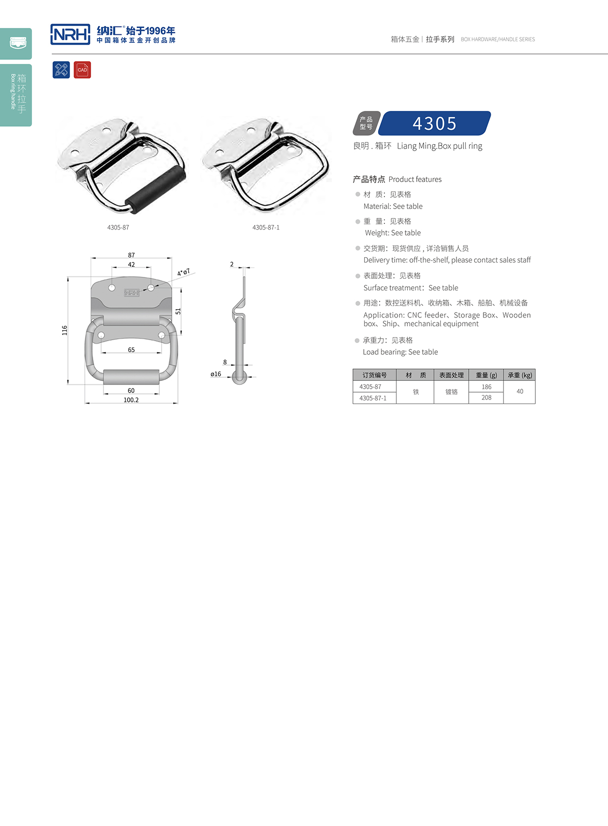 纳汇/NRH 箱环拉手 4305