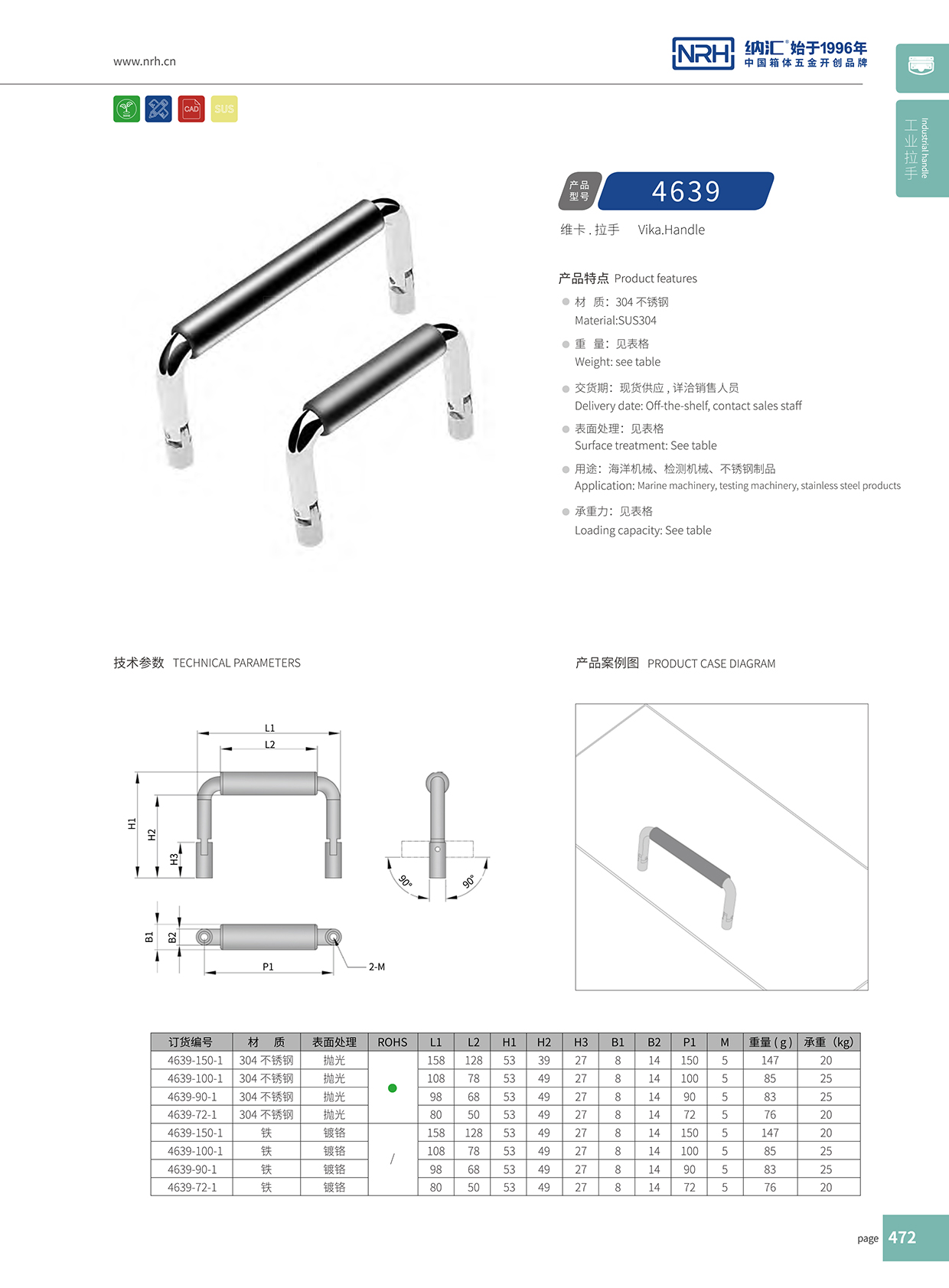 纳汇/NRH 4639-102-1 箱包拉手