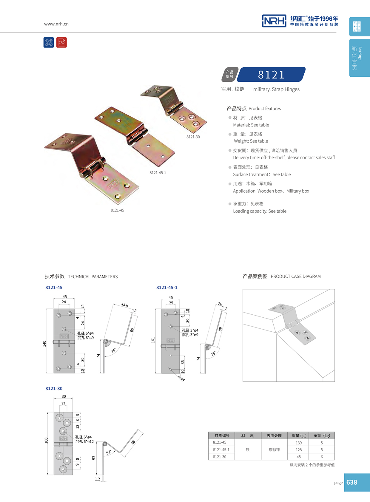 8121-45-1炮弹箱铰链,木箱工具箱合页