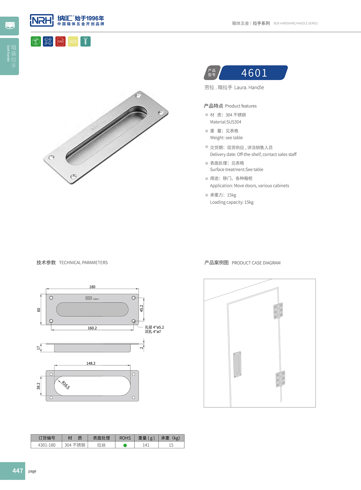 纳汇/NRH 4601 铁箱提手