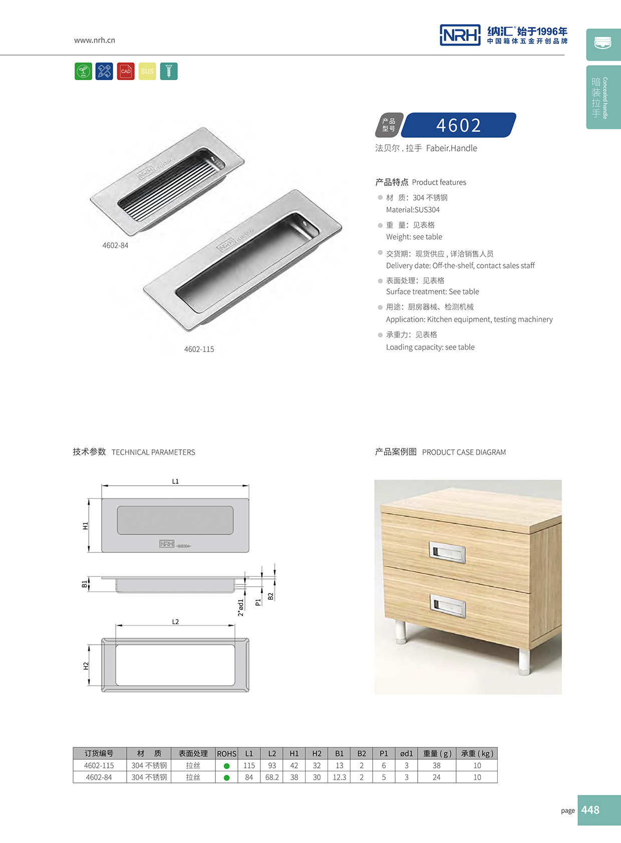 纳汇/NRH 4602 五金定制提手