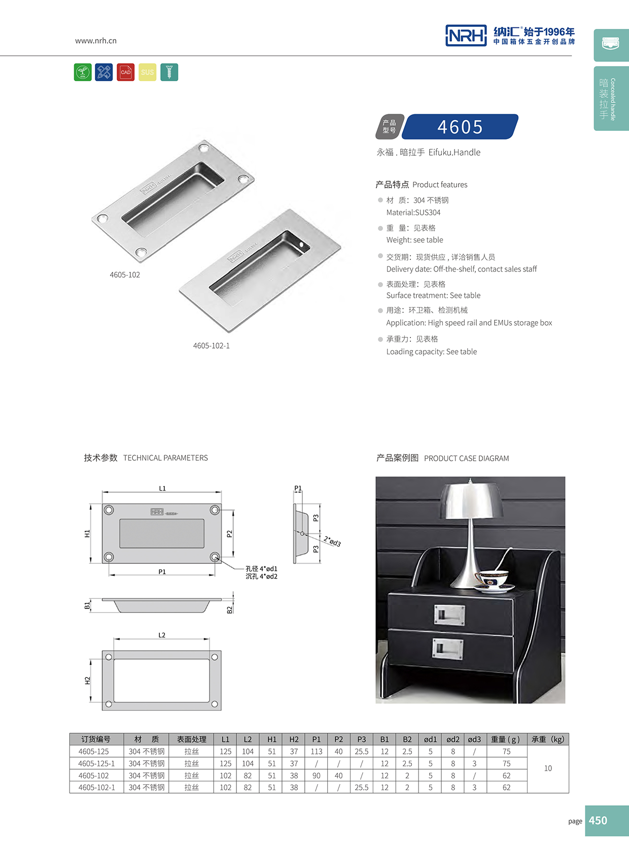 纳汇/NRH 4605-102 木箱拉手