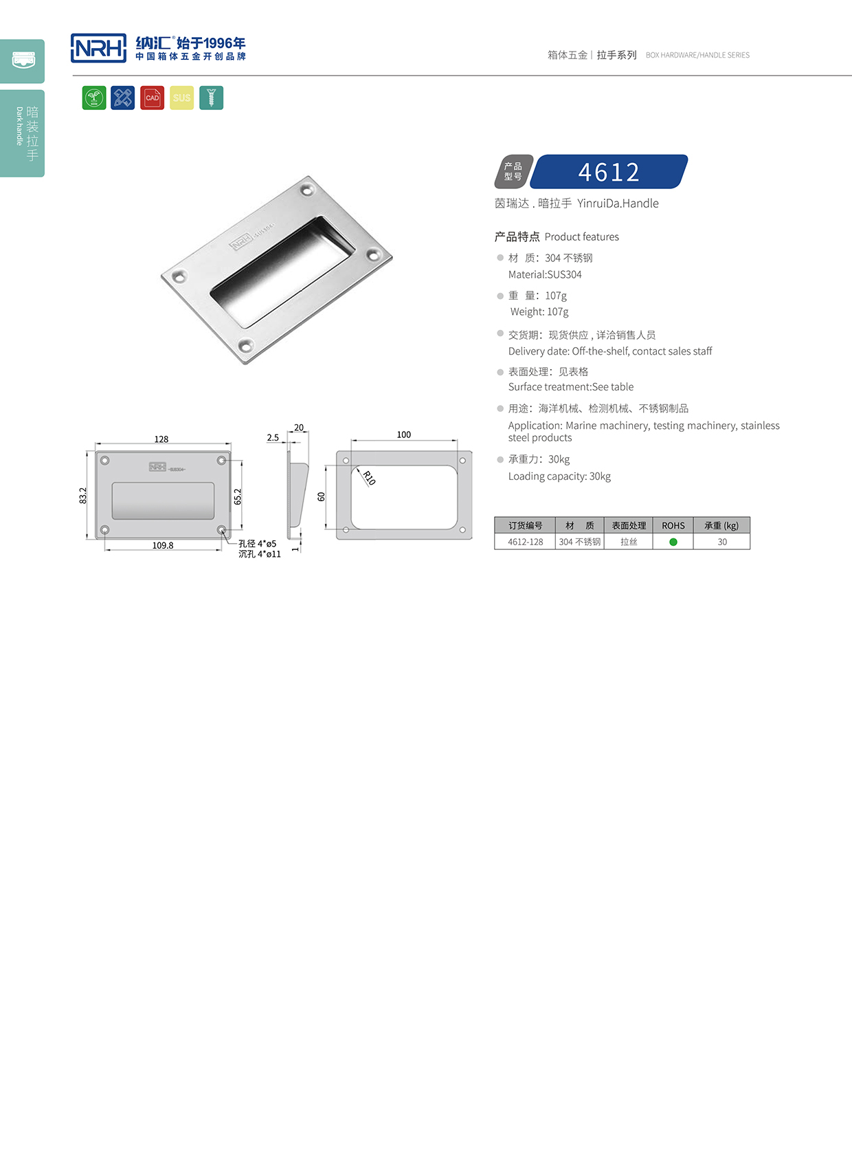 纳汇/NRH 4612A 游艇拉手